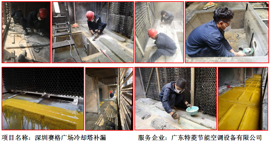 賽格廣場冷卻塔補(bǔ)漏